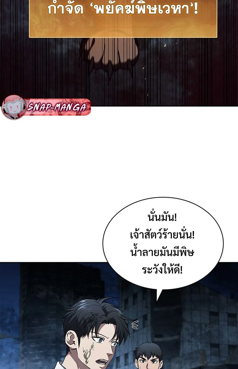 How To Survive Restructuring ตอนที่ 30 81