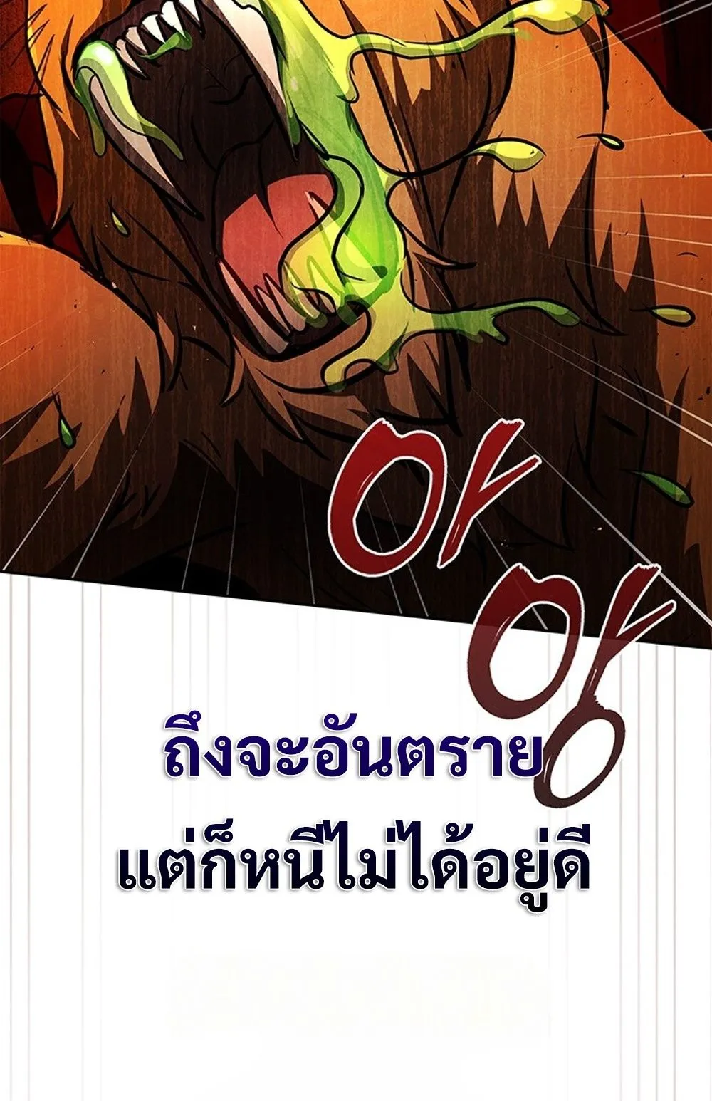 How To Survive Restructuring ตอนที่ 30 85