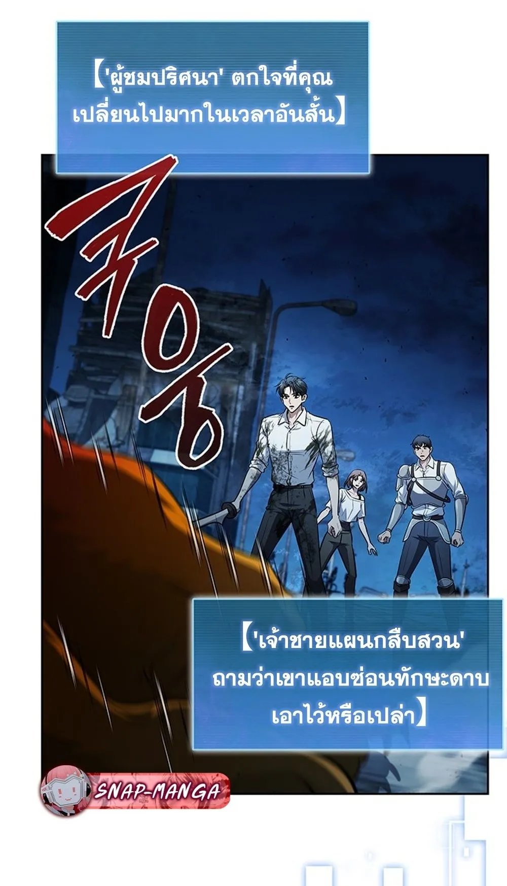 How To Survive Restructuring ตอนที่ 31 7