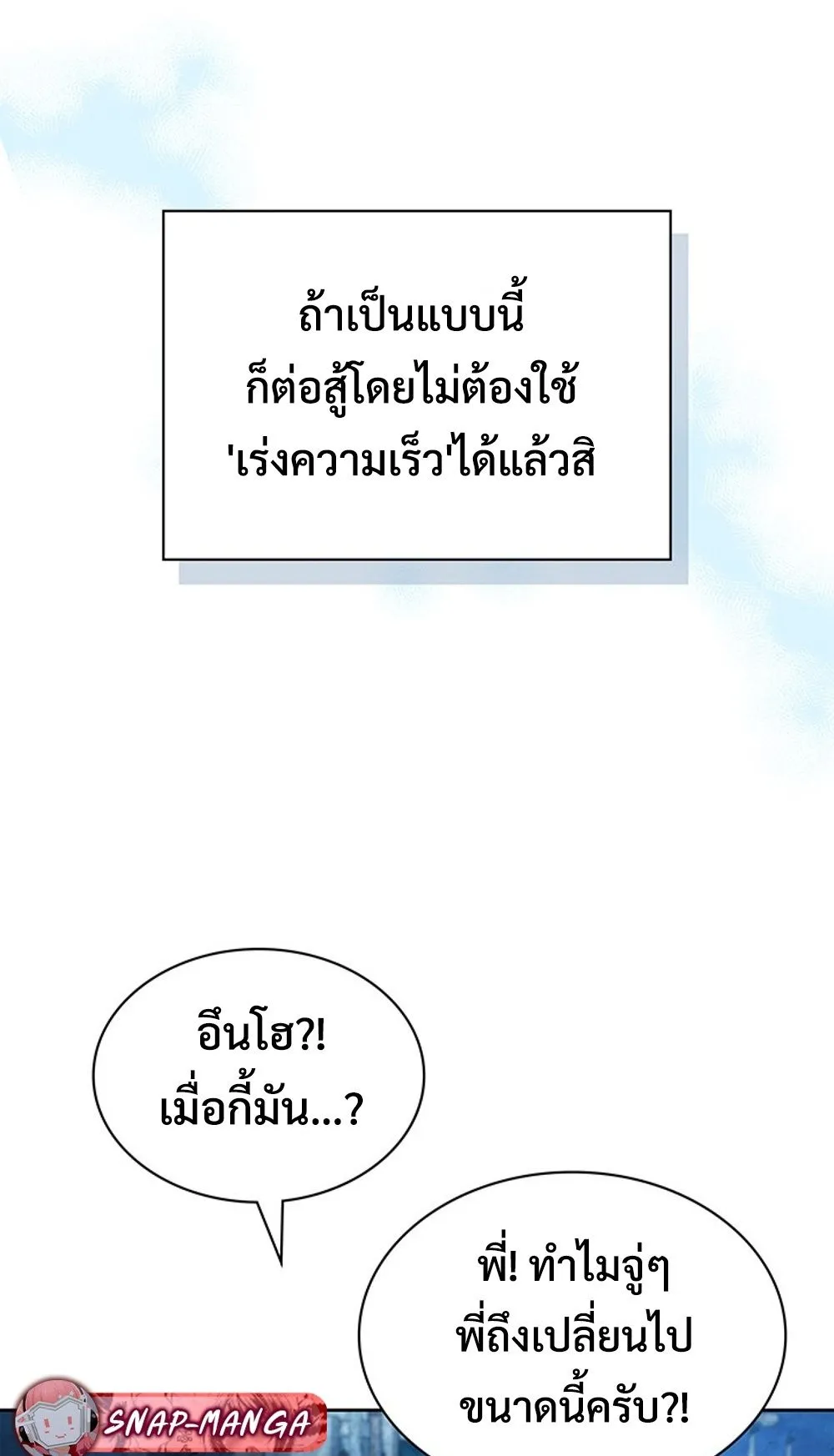 How To Survive Restructuring ตอนที่ 31 9