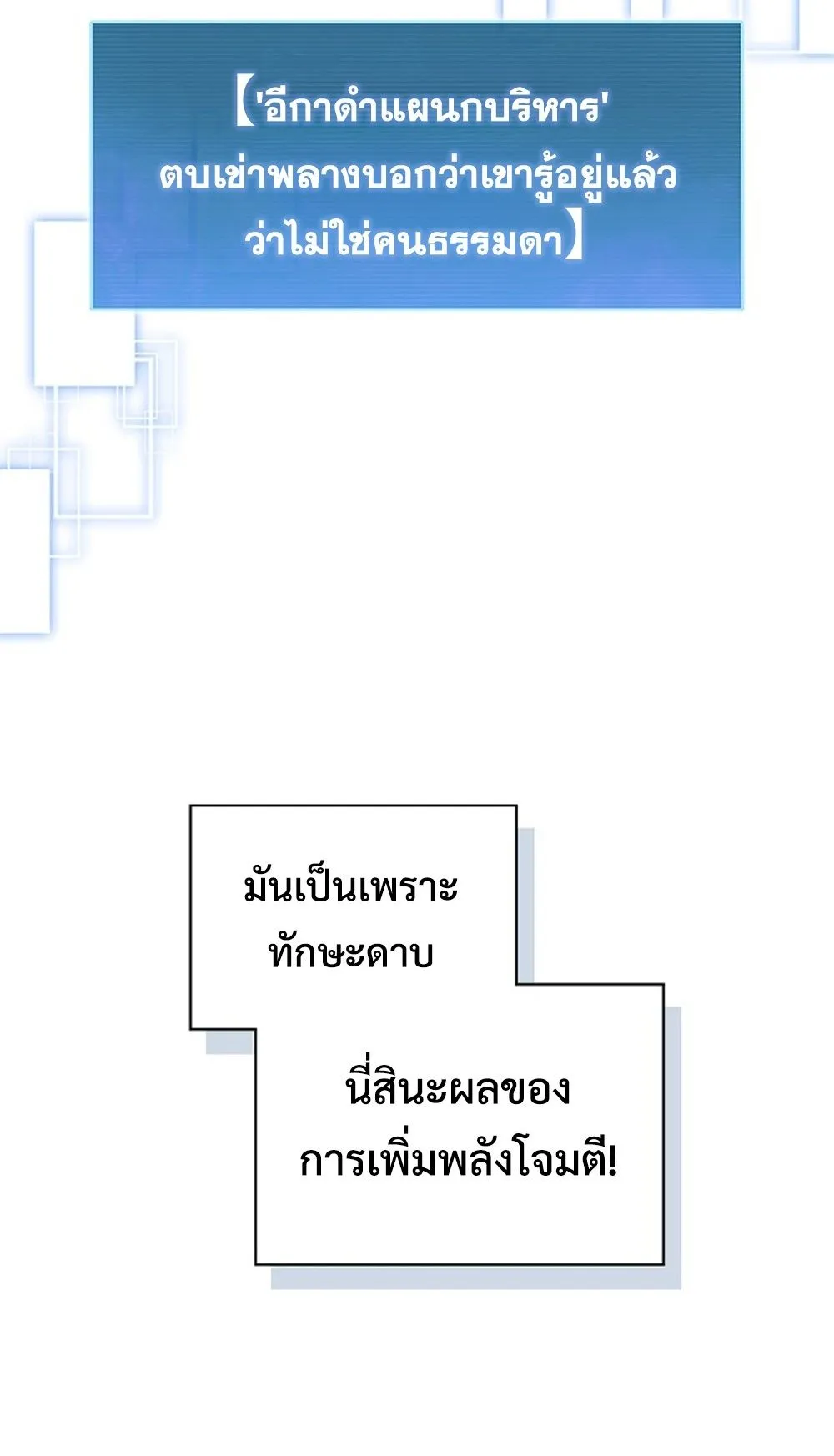 How To Survive Restructuring ตอนที่ 31 8