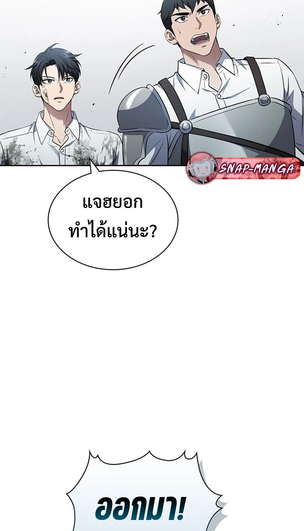 How To Survive Restructuring ตอนที่ 31 18