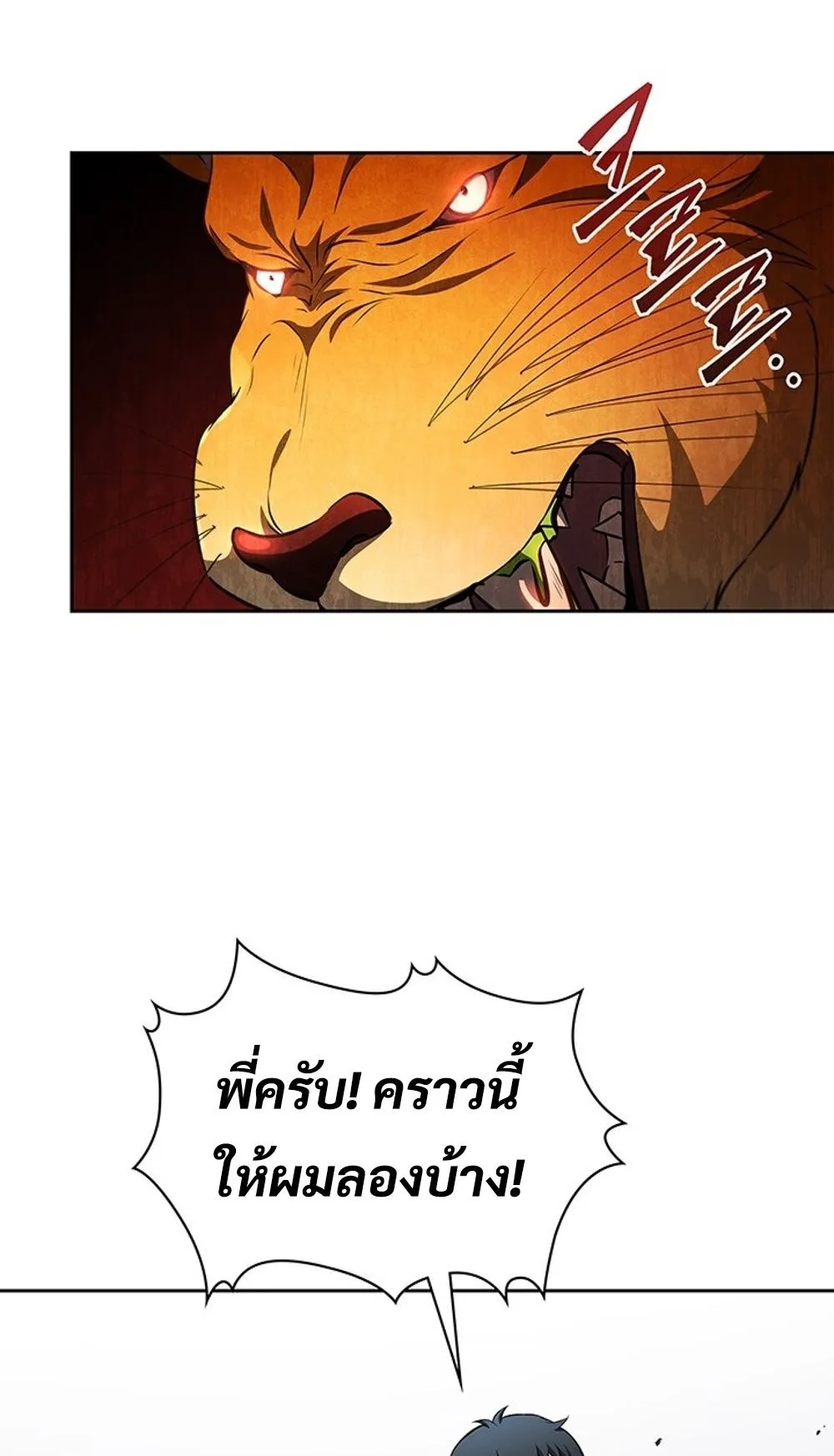 How To Survive Restructuring ตอนที่ 31 17