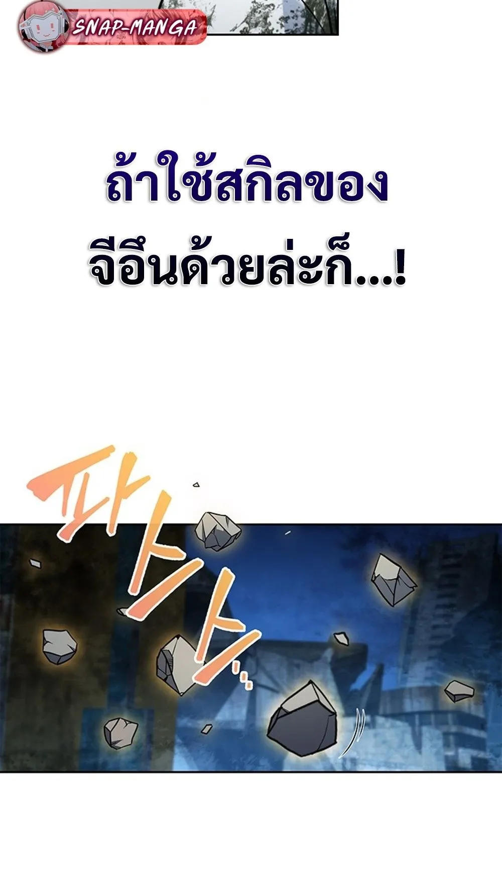 How To Survive Restructuring ตอนที่ 31 27