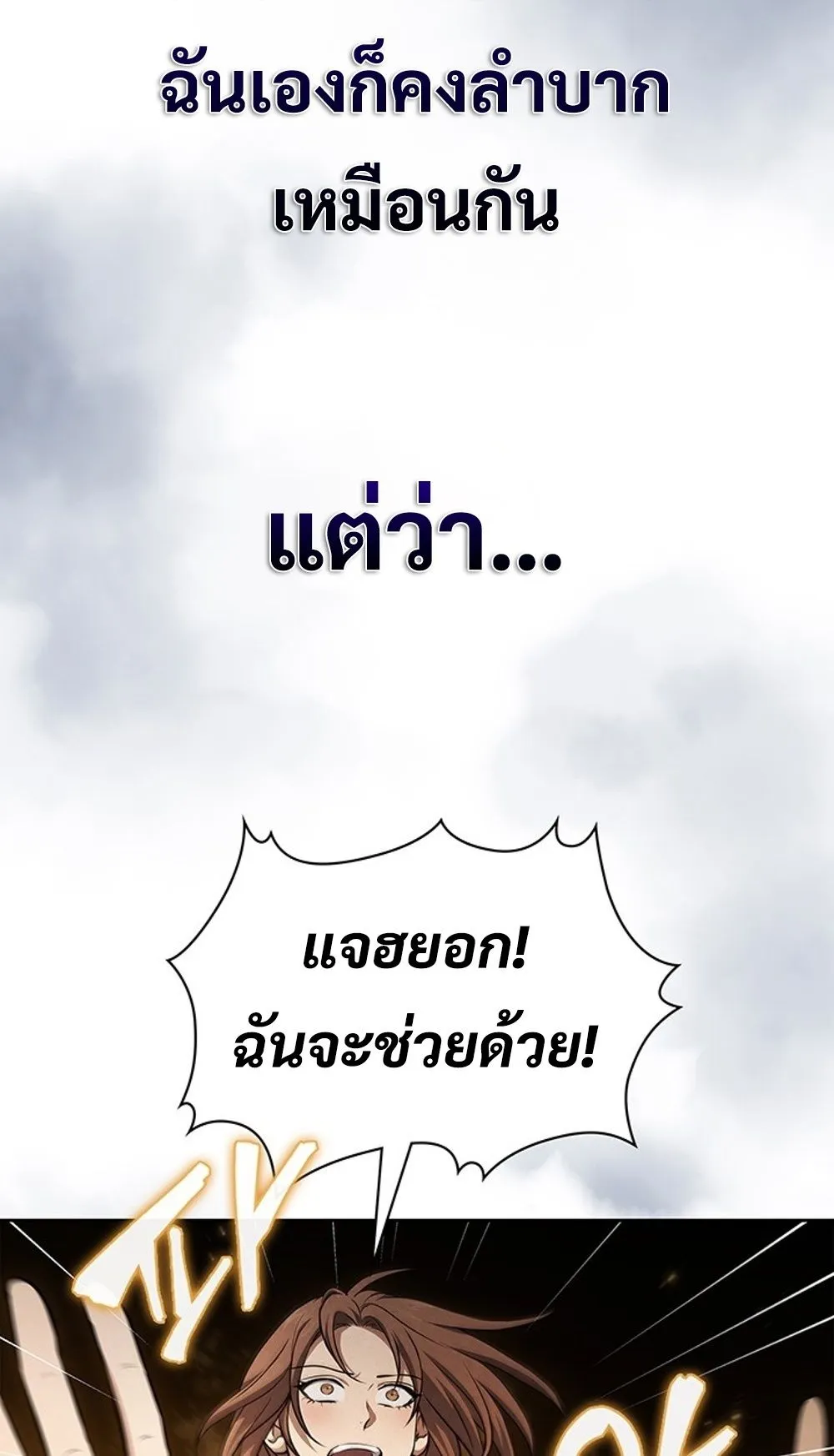 How To Survive Restructuring ตอนที่ 31 25