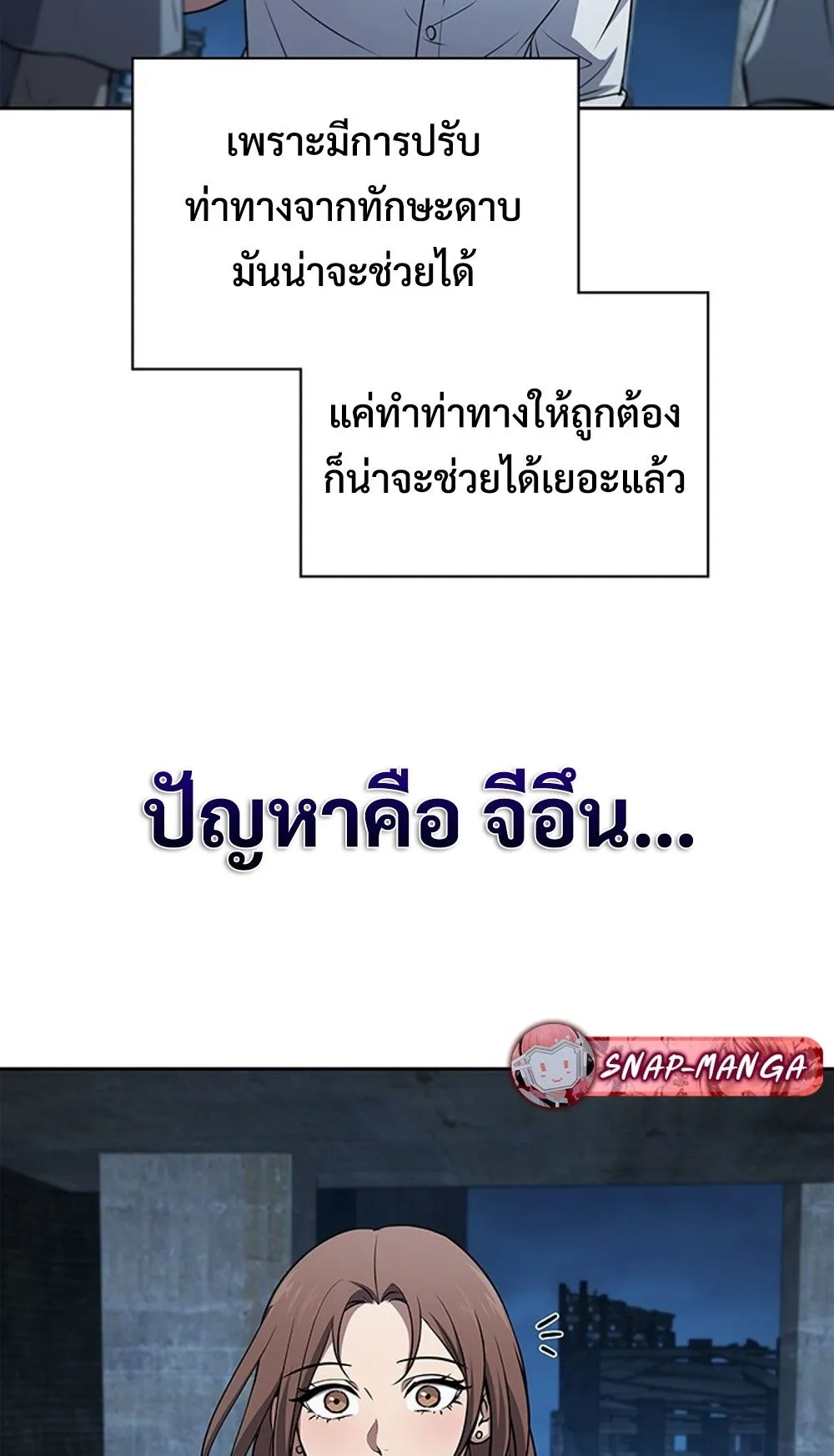 How To Survive Restructuring ตอนที่ 31 43