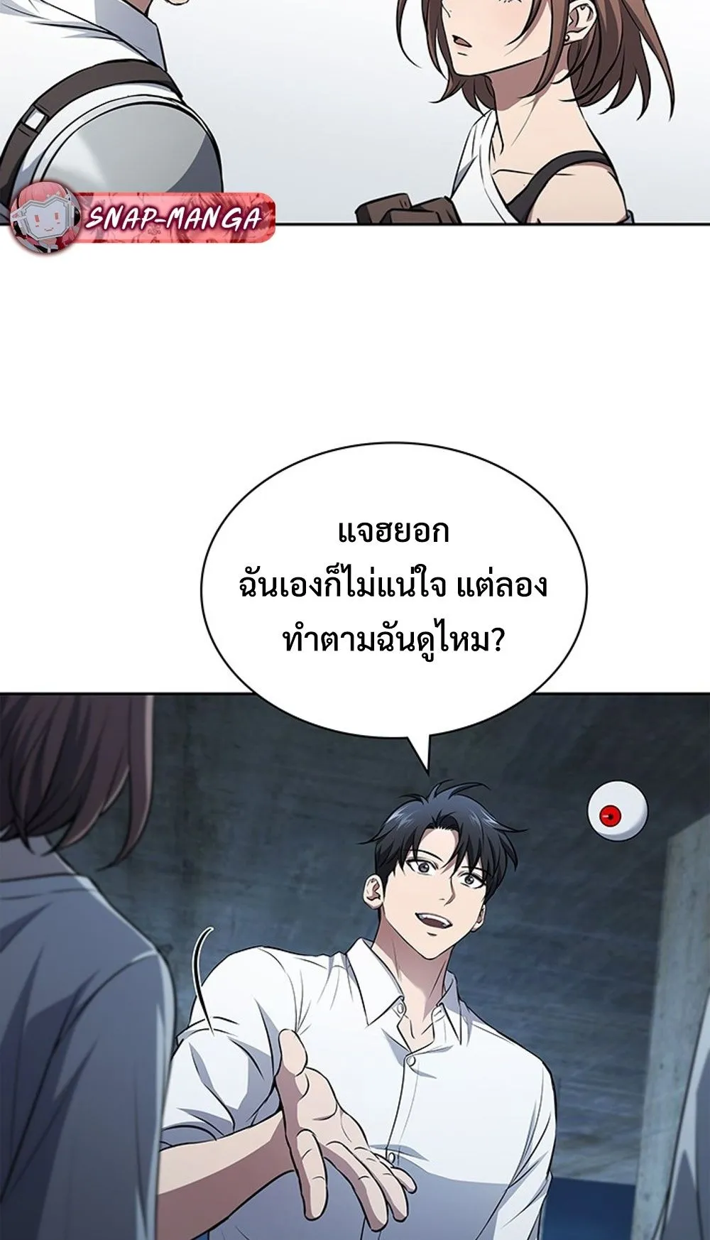 How To Survive Restructuring ตอนที่ 31 42