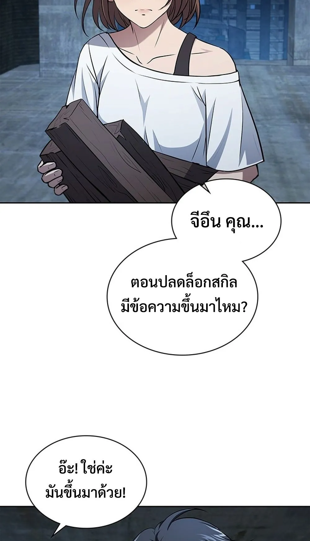 How To Survive Restructuring ตอนที่ 31 44