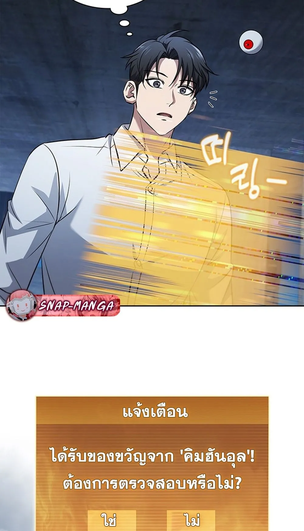 How To Survive Restructuring ตอนที่ 31 49