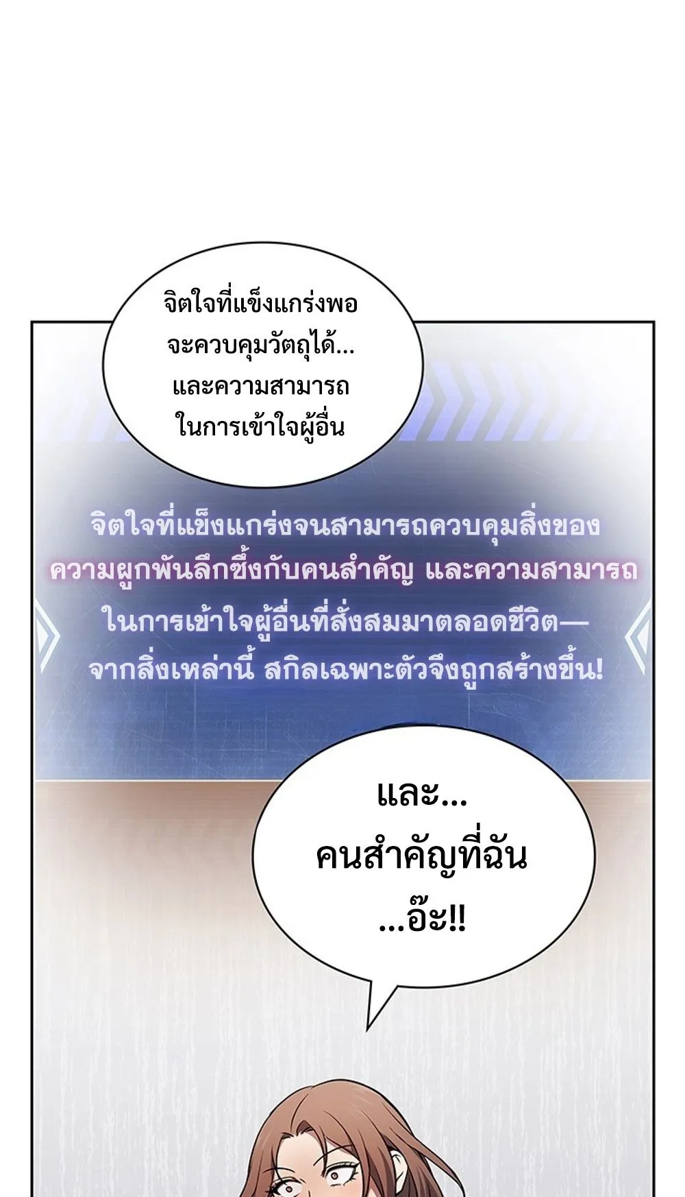 How To Survive Restructuring ตอนที่ 31 46