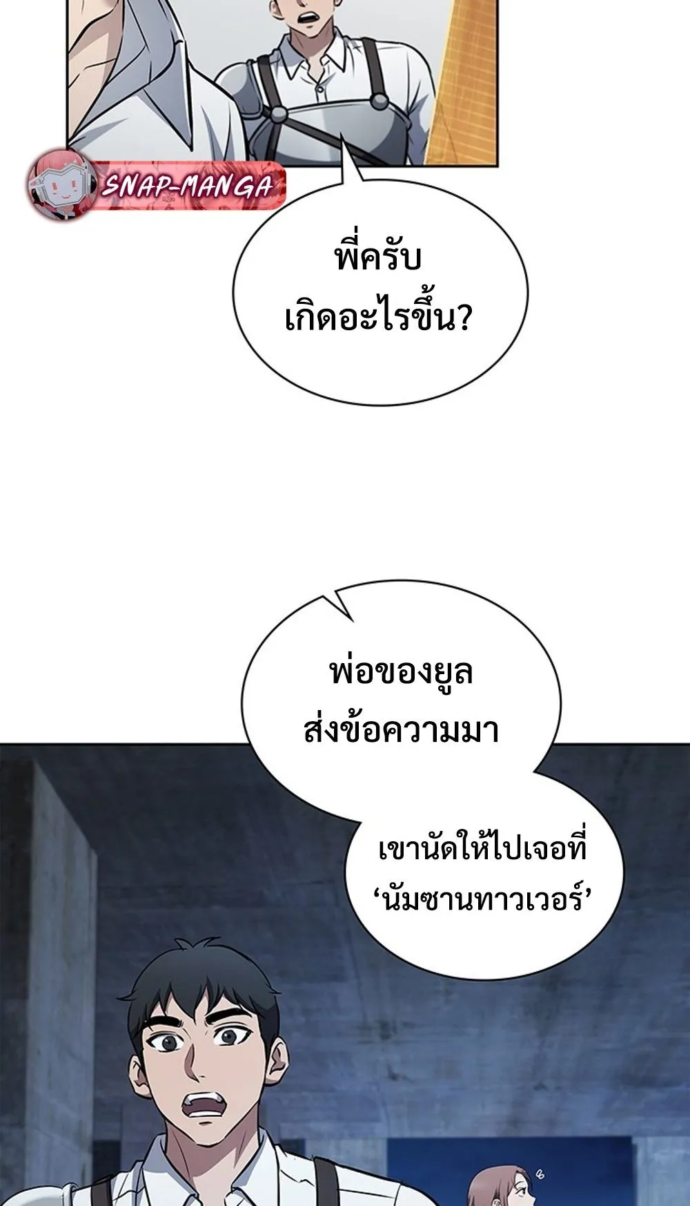 How To Survive Restructuring ตอนที่ 31 52
