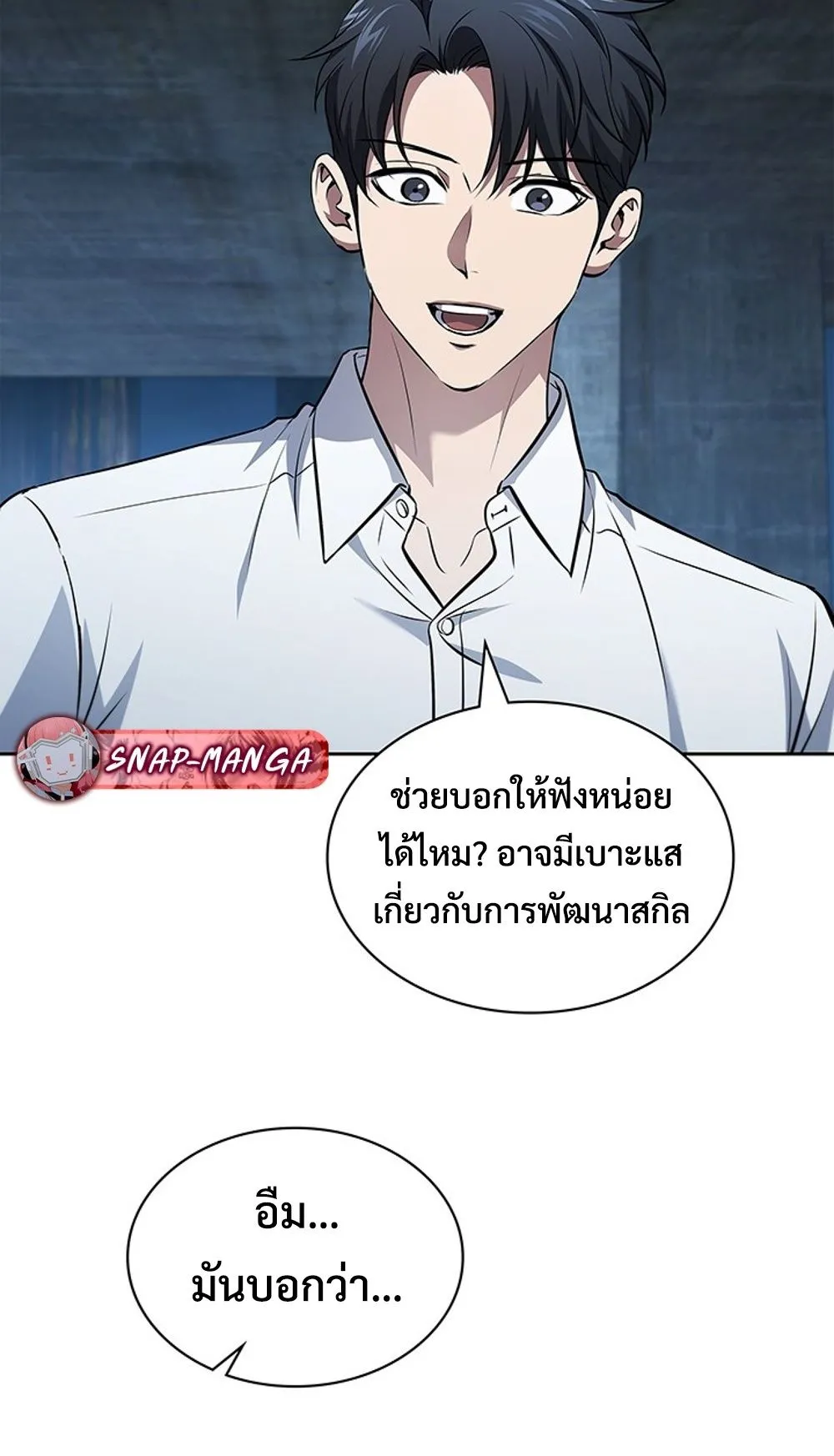 How To Survive Restructuring ตอนที่ 31 45