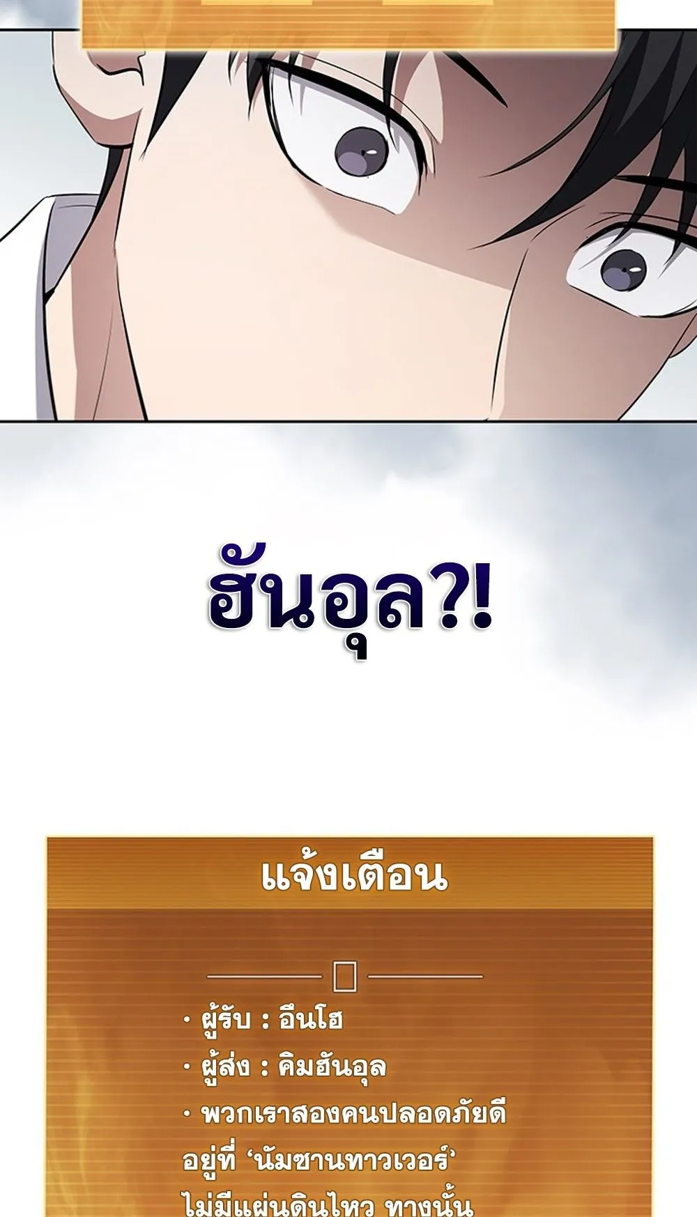 How To Survive Restructuring ตอนที่ 31 50