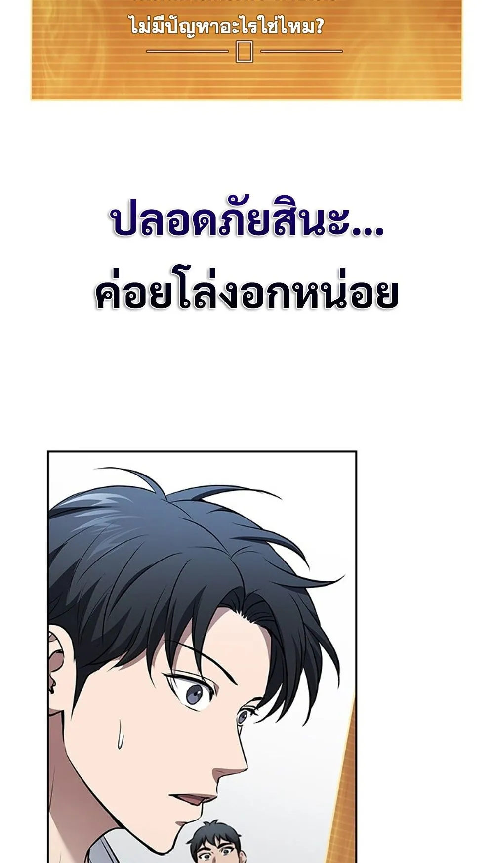 How To Survive Restructuring ตอนที่ 31 51