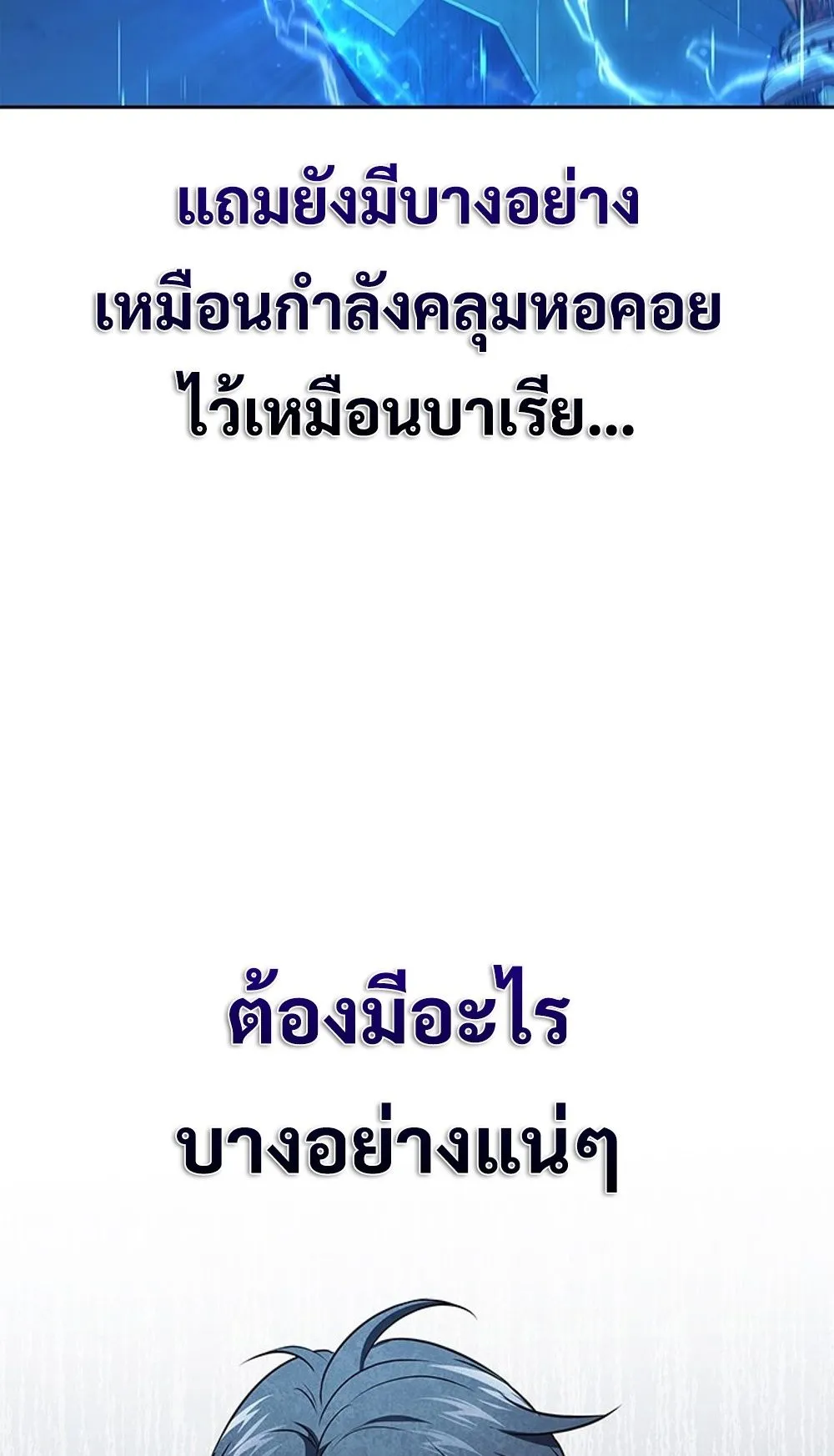 How To Survive Restructuring ตอนที่ 31 60