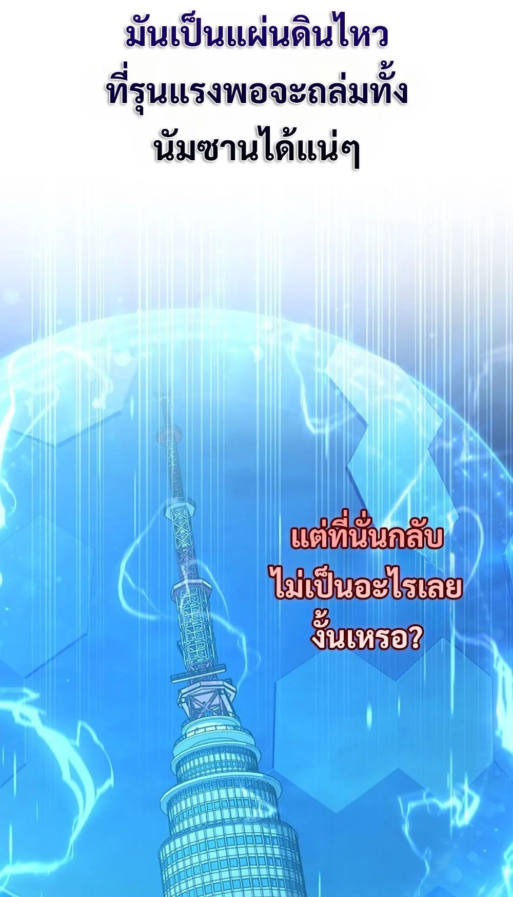 How To Survive Restructuring ตอนที่ 31 58