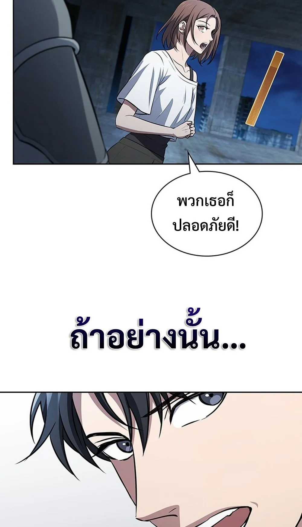 How To Survive Restructuring ตอนที่ 31 62