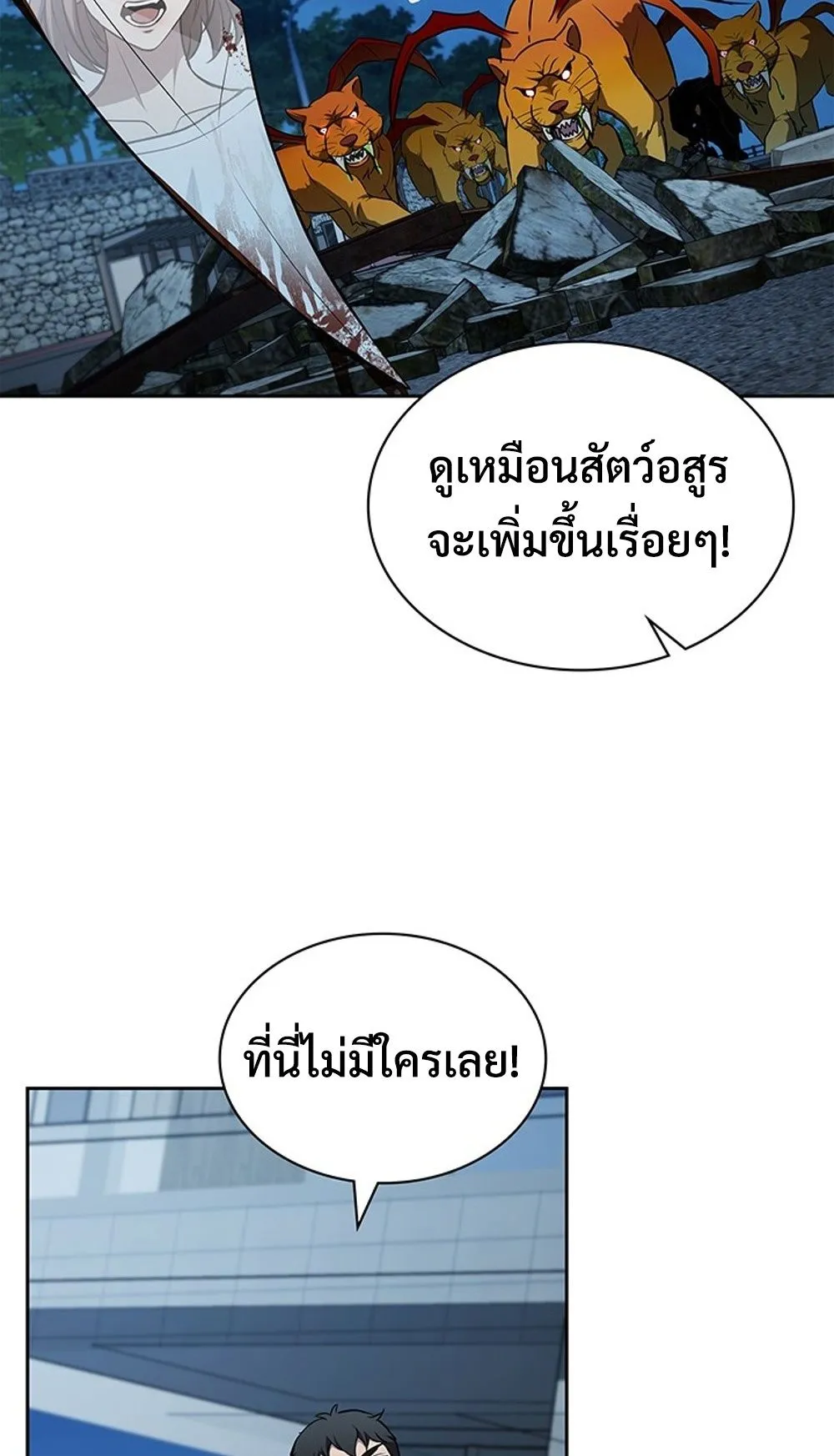 How To Survive Restructuring ตอนที่ 31 68