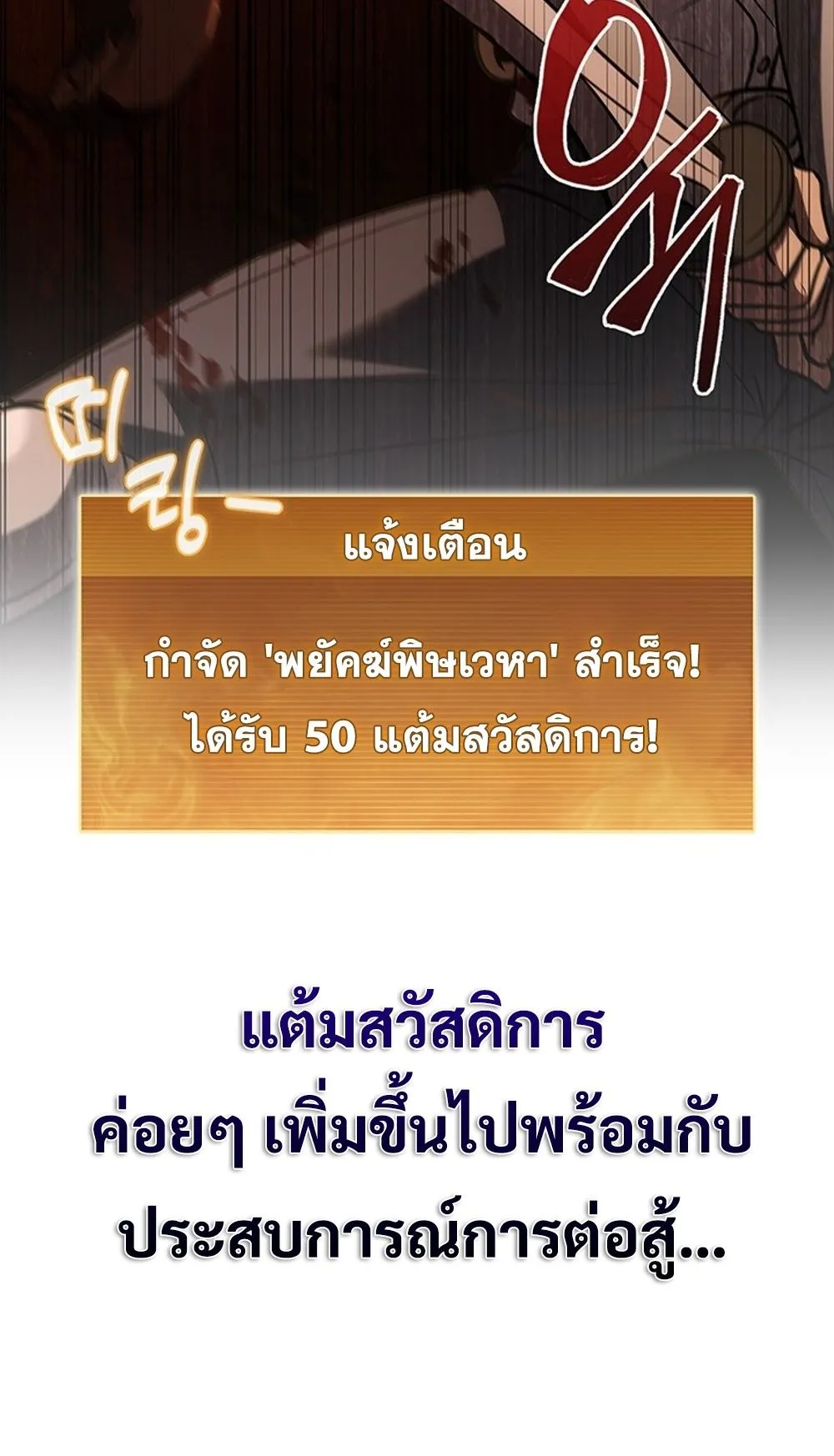 How To Survive Restructuring ตอนที่ 31 77