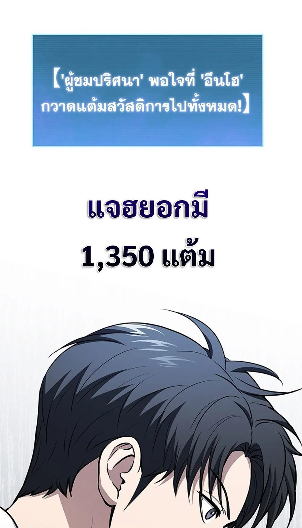 How To Survive Restructuring ตอนที่ 31 80