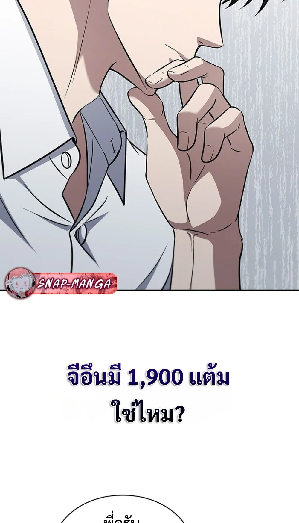How To Survive Restructuring ตอนที่ 31 81