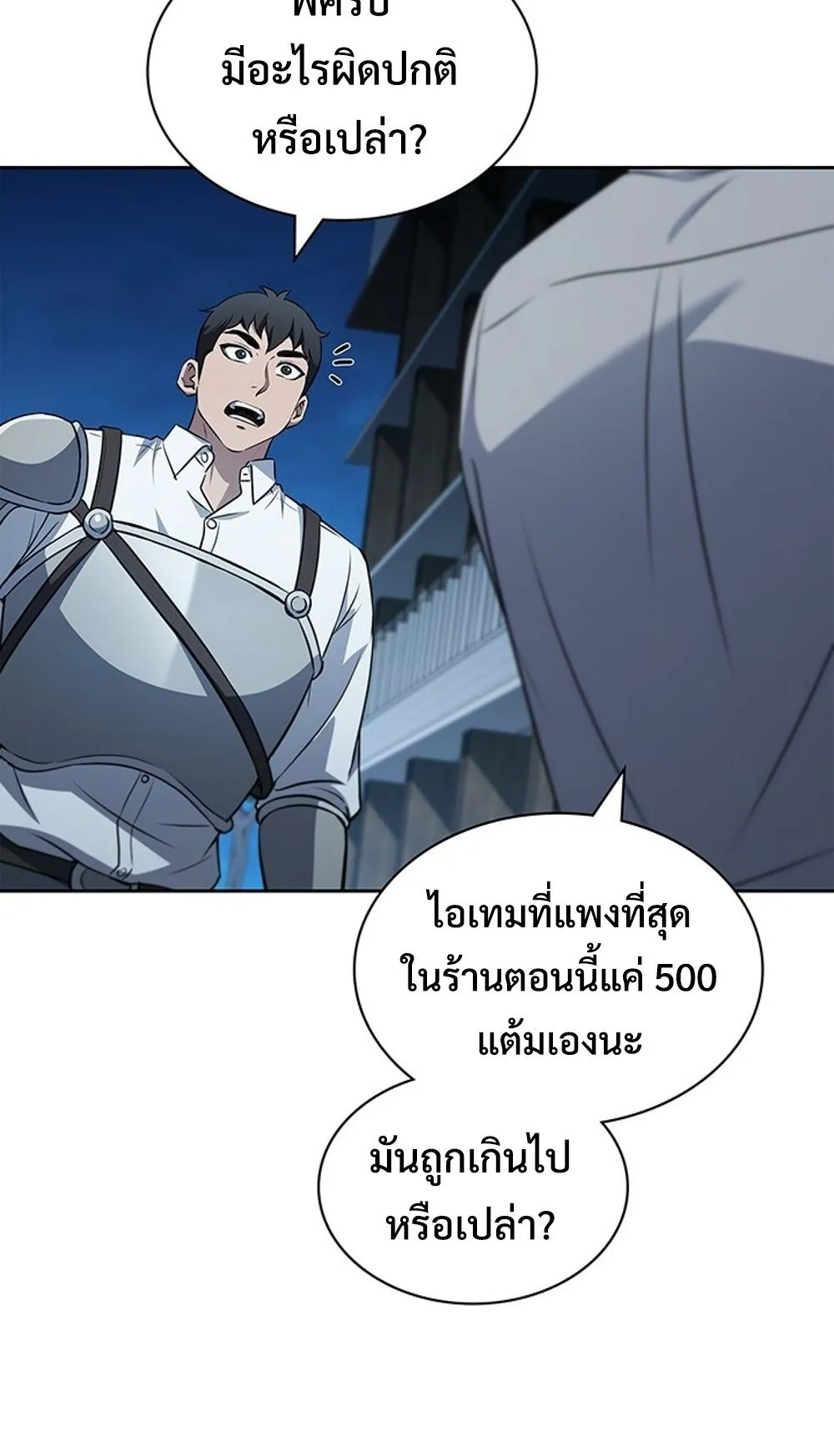 How To Survive Restructuring ตอนที่ 31 82