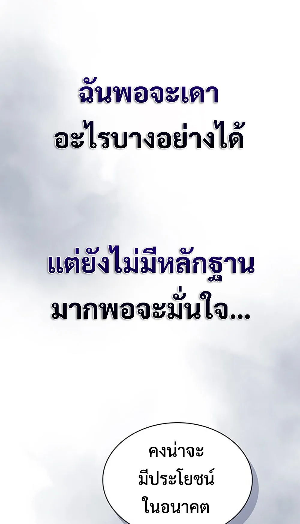 How To Survive Restructuring ตอนที่ 31 84