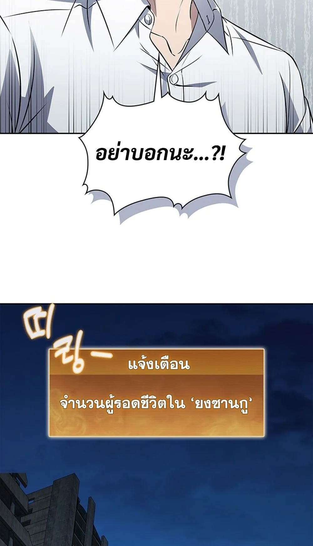 How To Survive Restructuring ตอนที่ 31 88