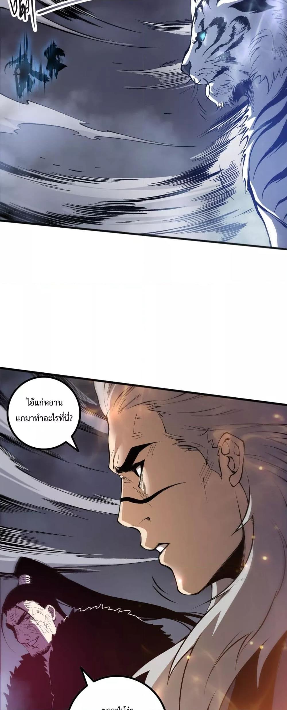 Disastrous Necromancer ตอนที่ 165 16