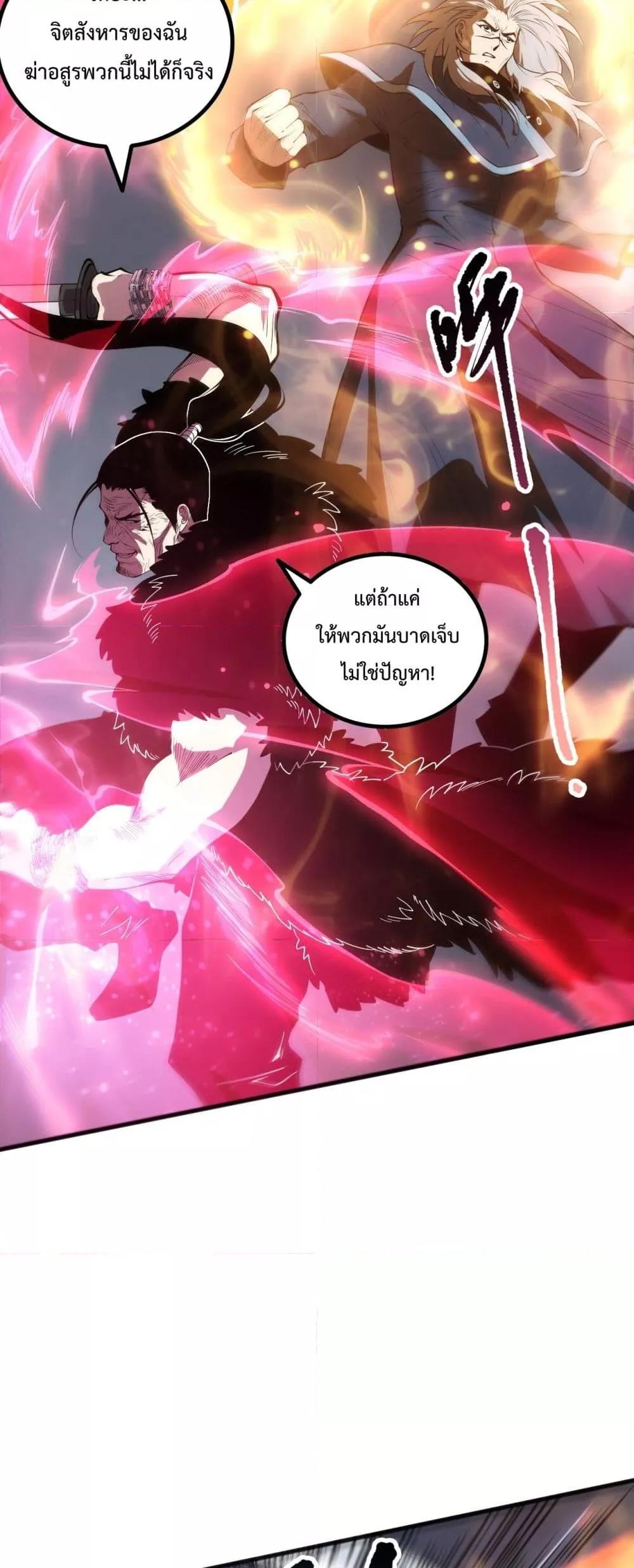 Disastrous Necromancer ตอนที่ 165 19