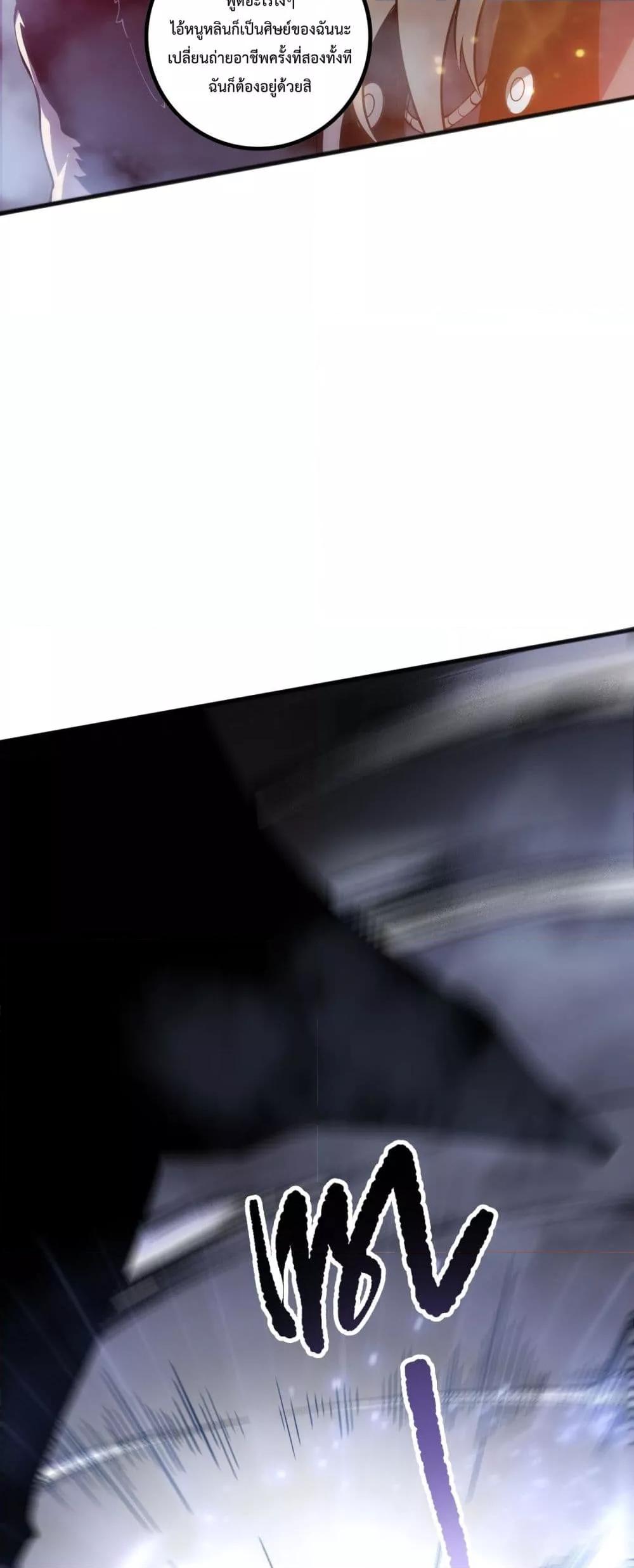 Disastrous Necromancer ตอนที่ 165 17