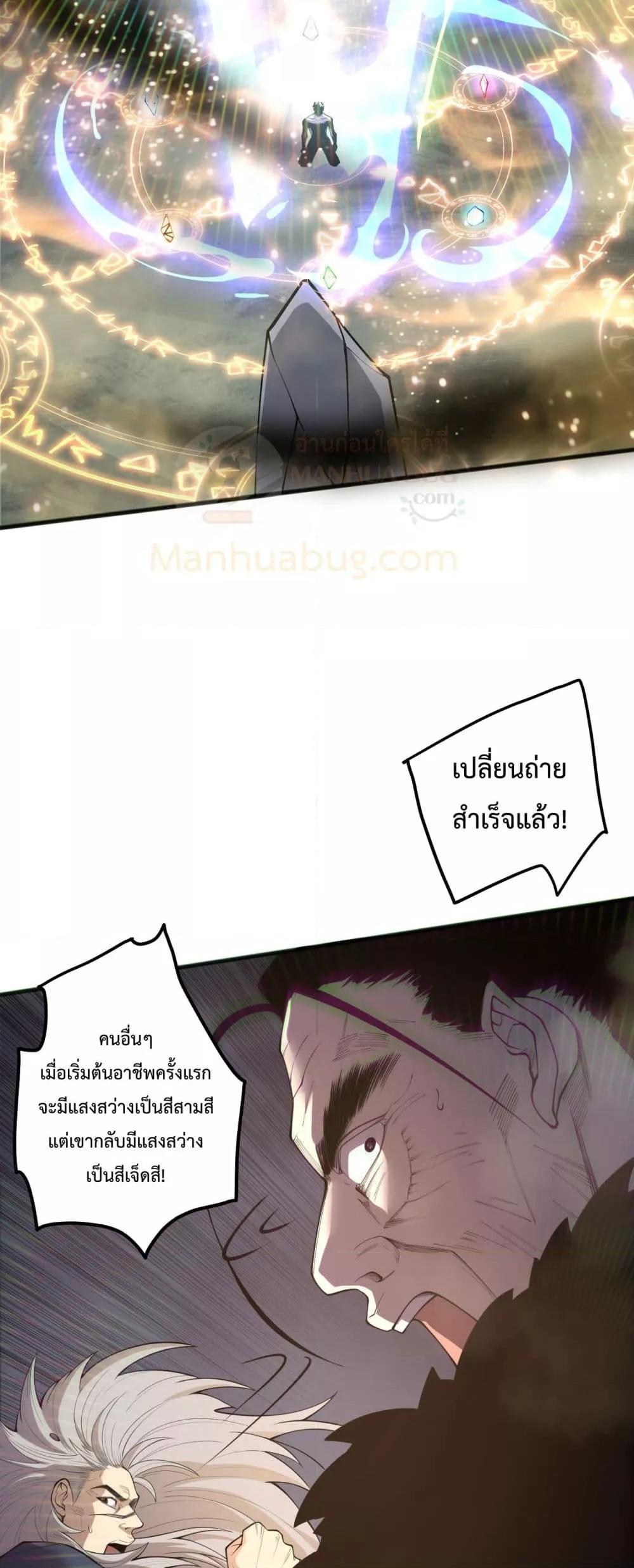 Disastrous Necromancer ตอนที่ 165 34