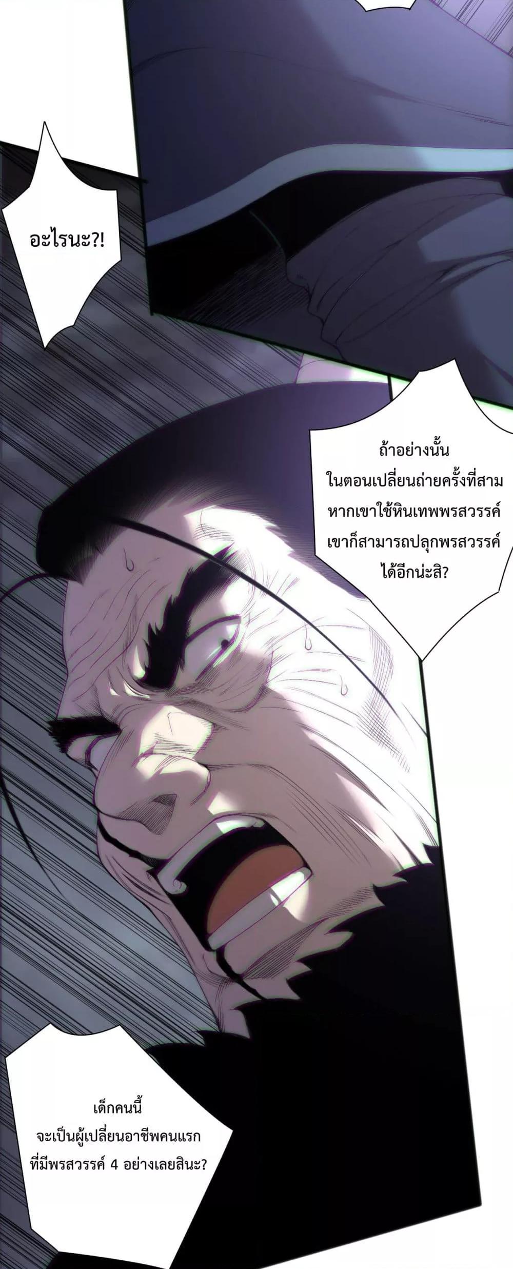Disastrous Necromancer ตอนที่ 165 39