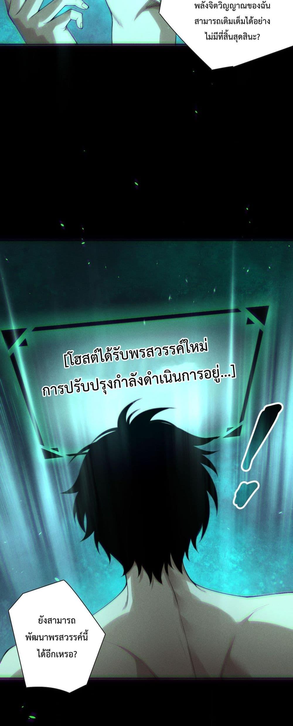 Disastrous Necromancer ตอนที่ 165 42