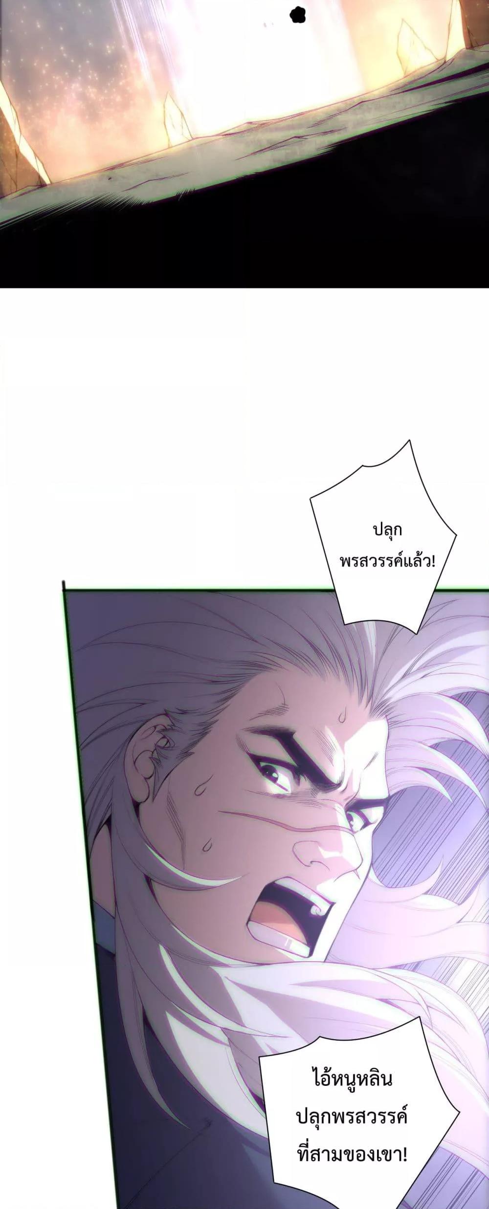 Disastrous Necromancer ตอนที่ 165 38