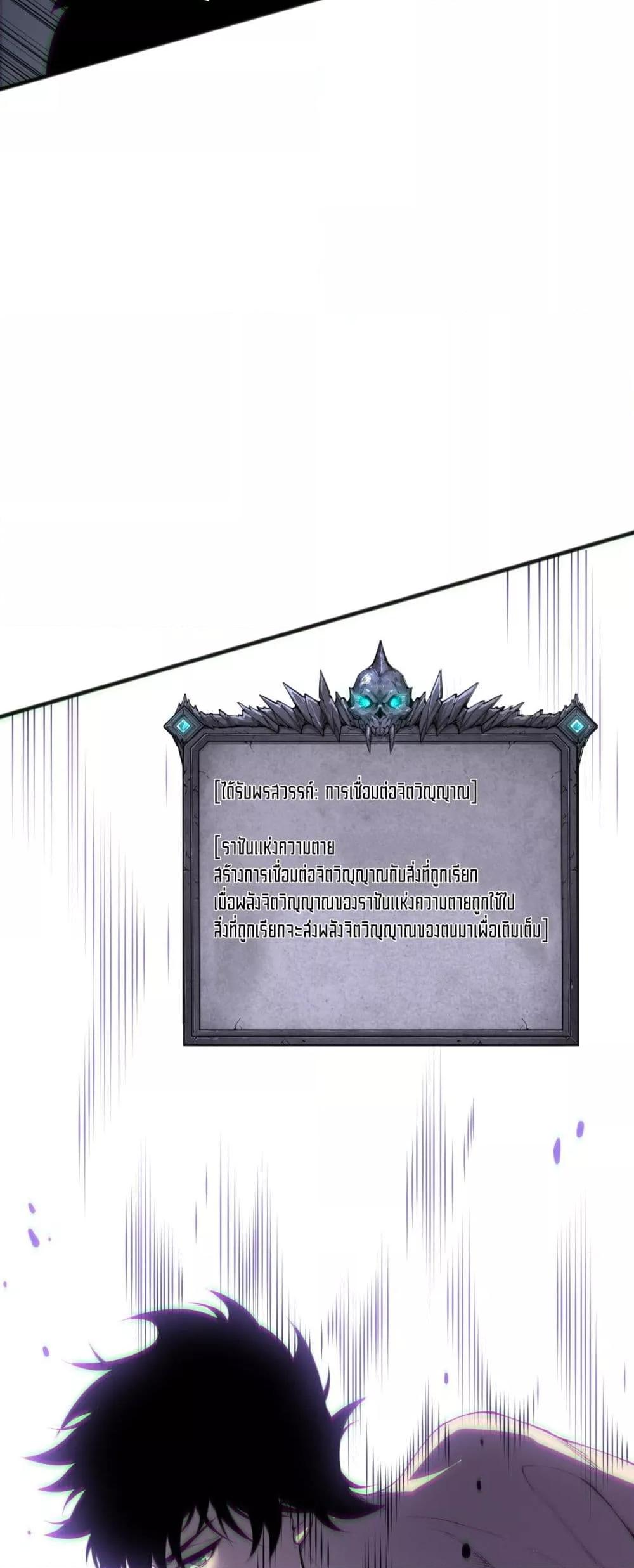 Disastrous Necromancer ตอนที่ 165 40