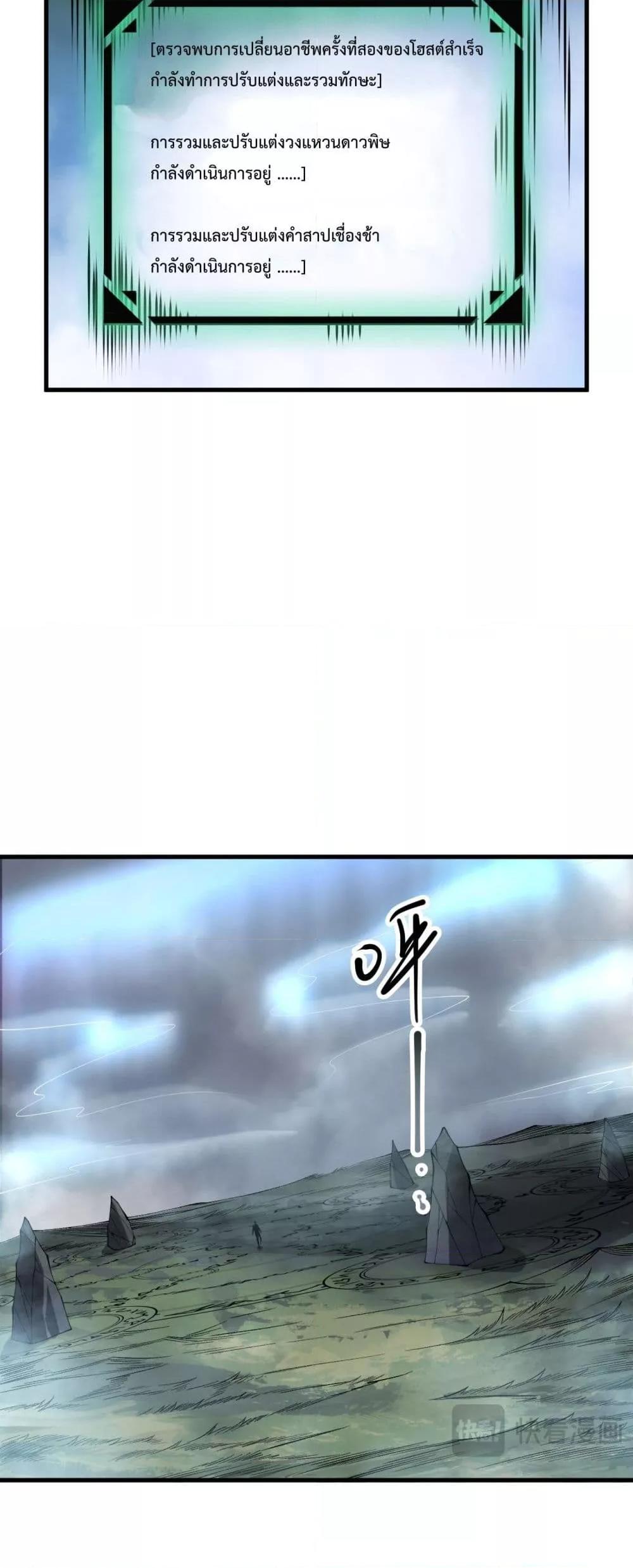 Disastrous Necromancer ตอนที่ 165 47