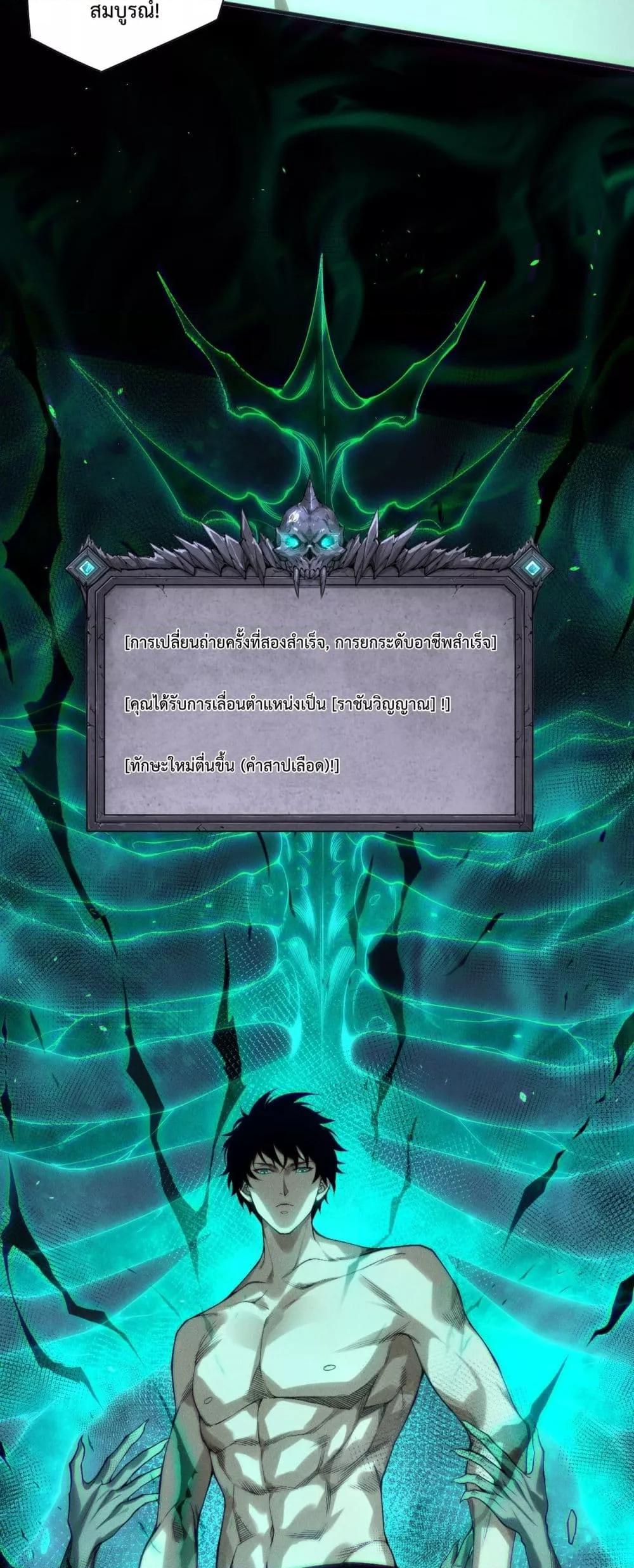 Disastrous Necromancer ตอนที่ 165 45