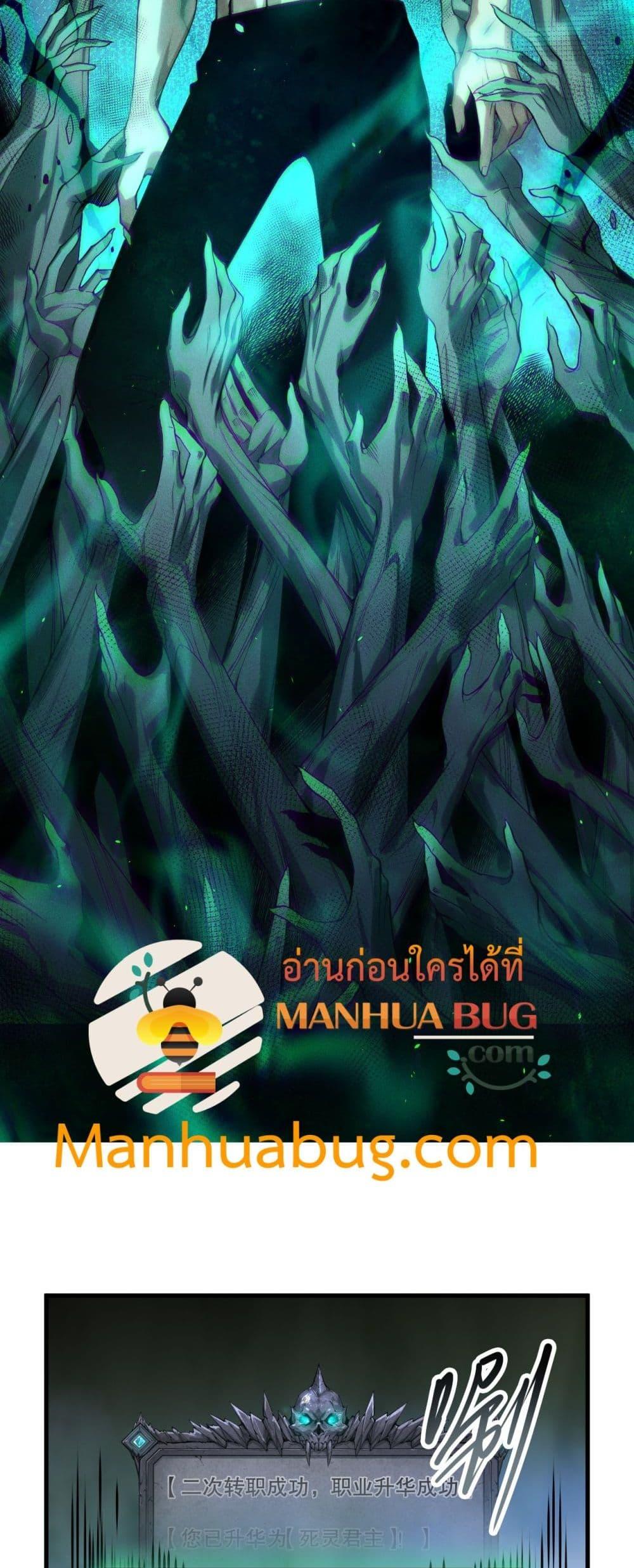 Disastrous Necromancer ตอนที่ 165 46