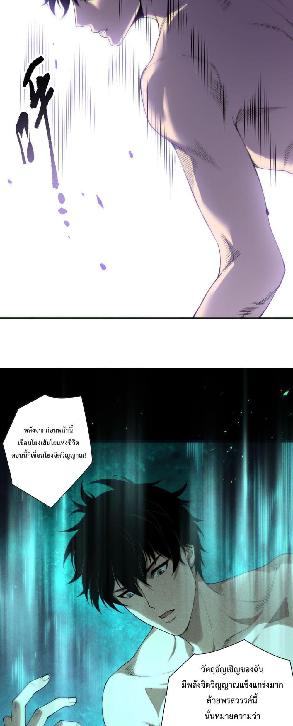 Disastrous Necromancer ตอนที่ 165 41