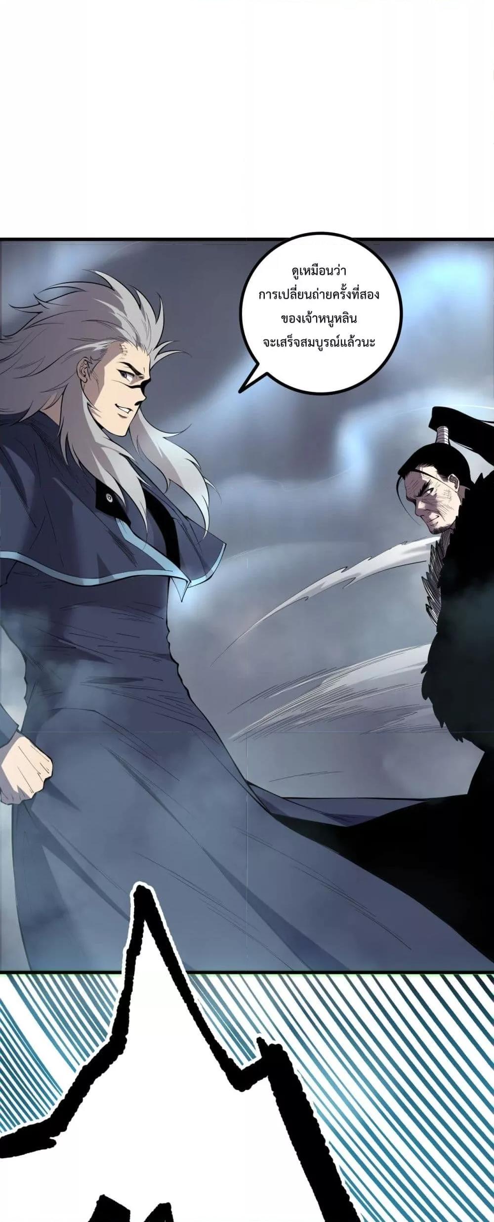 Disastrous Necromancer ตอนที่ 165 48