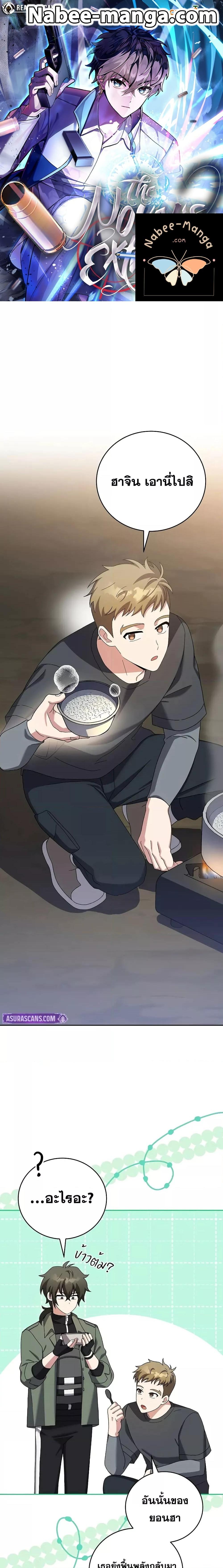 The Novel’s Extra (Remake) ตอนที่ 119 1