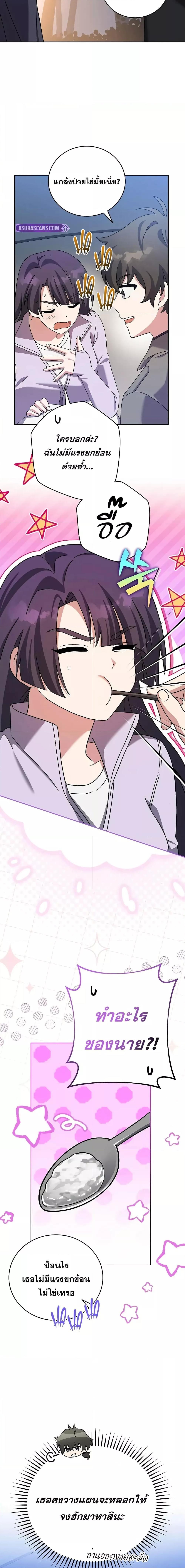 The Novel’s Extra (Remake) ตอนที่ 119 3