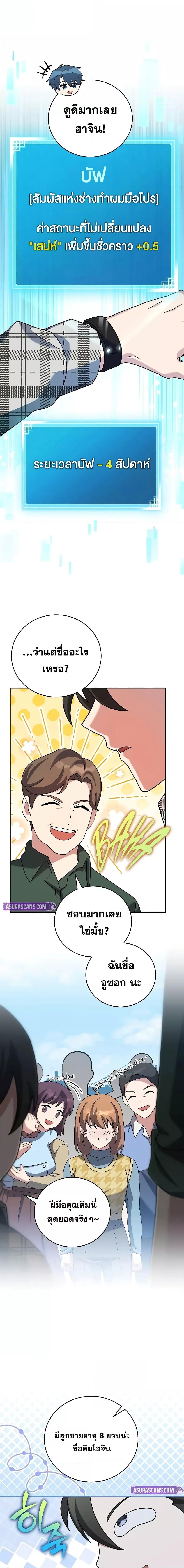 The Novel’s Extra (Remake) ตอนที่ 119 11