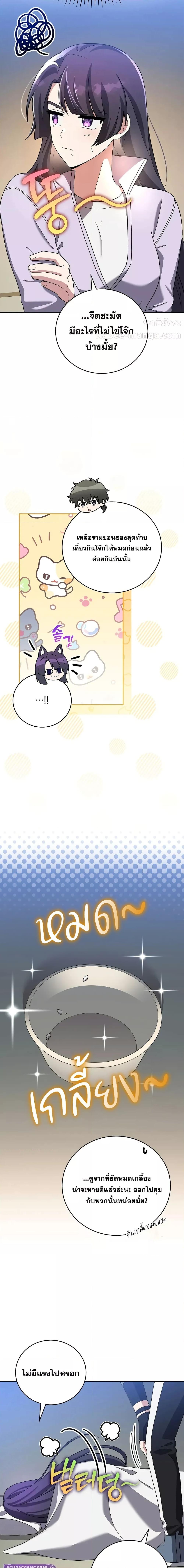 The Novel’s Extra (Remake) ตอนที่ 119 4