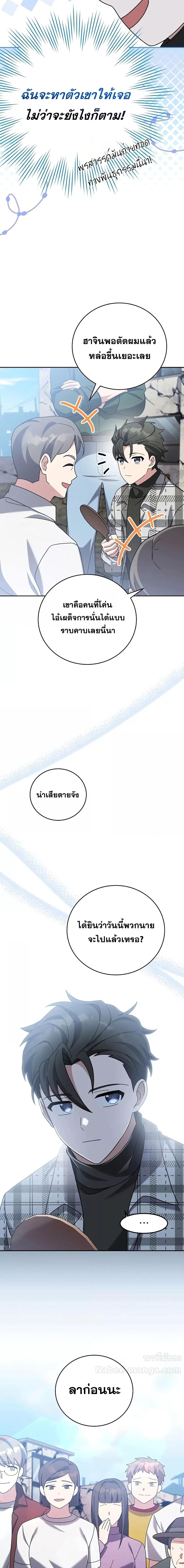 The Novel’s Extra (Remake) ตอนที่ 119 12