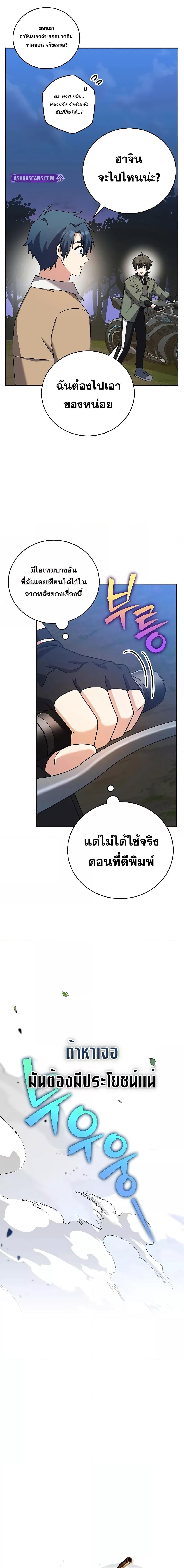 The Novel’s Extra (Remake) ตอนที่ 119 9