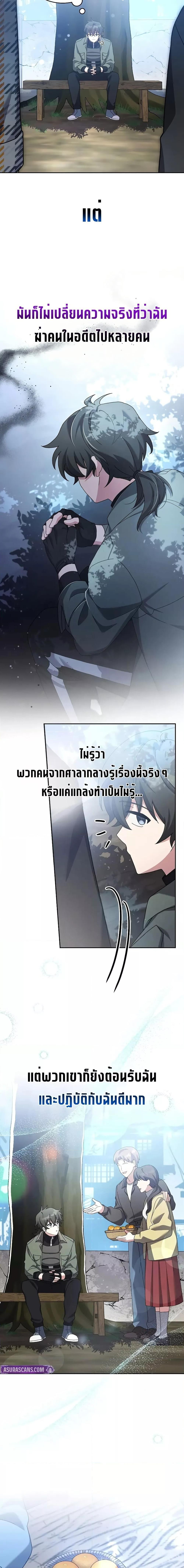 The Novel’s Extra (Remake) ตอนที่ 119 15