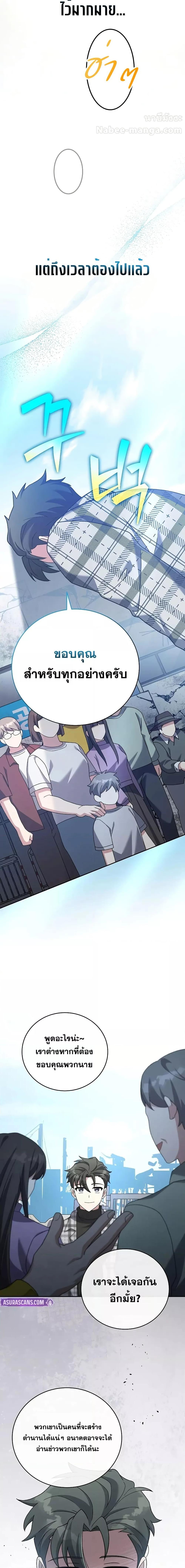 The Novel’s Extra (Remake) ตอนที่ 119 17