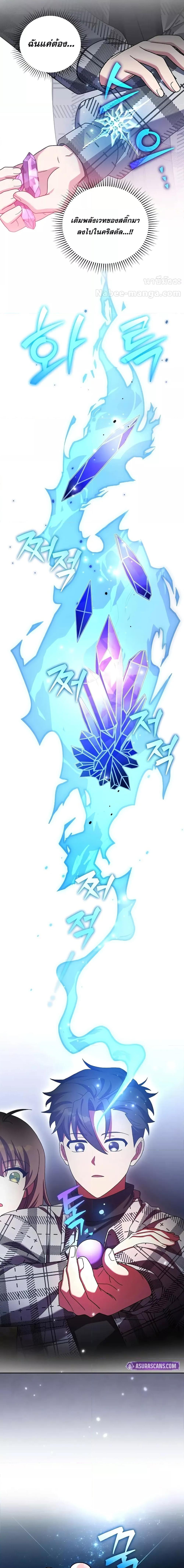 The Novel’s Extra (Remake) ตอนที่ 119 23